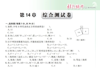 勾股定理测试卷