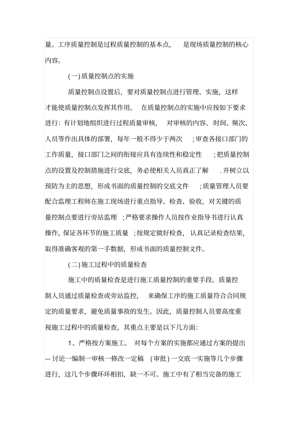 房屋建筑施工管理_第3页