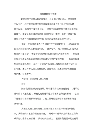 房屋建筑施工管理