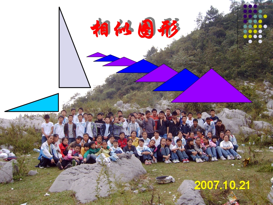 线段的比课件_第2页