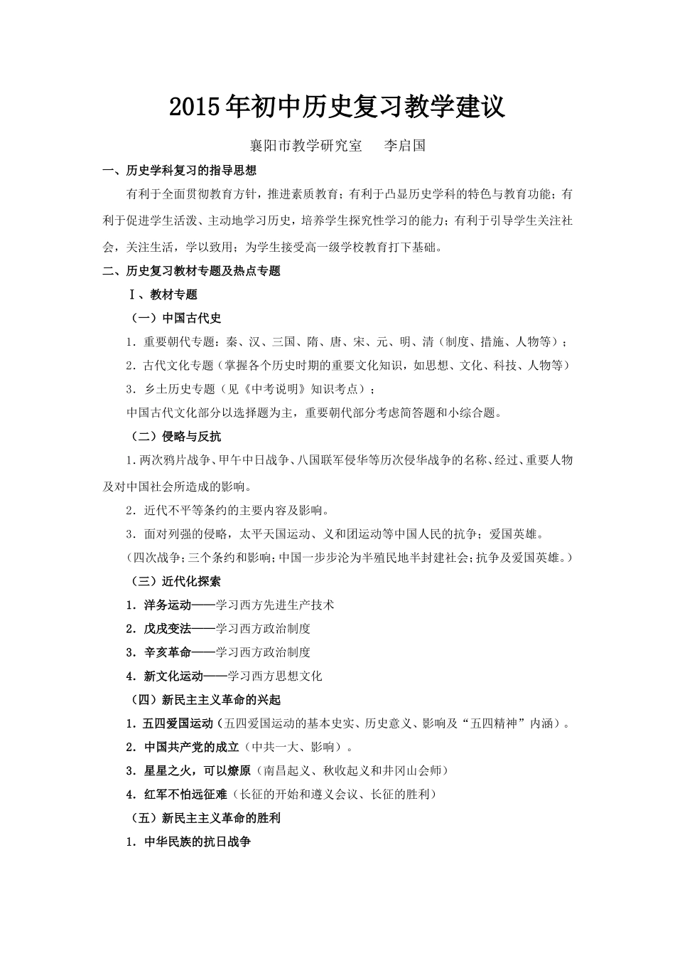 2015年初中历史复习教学建议_第1页