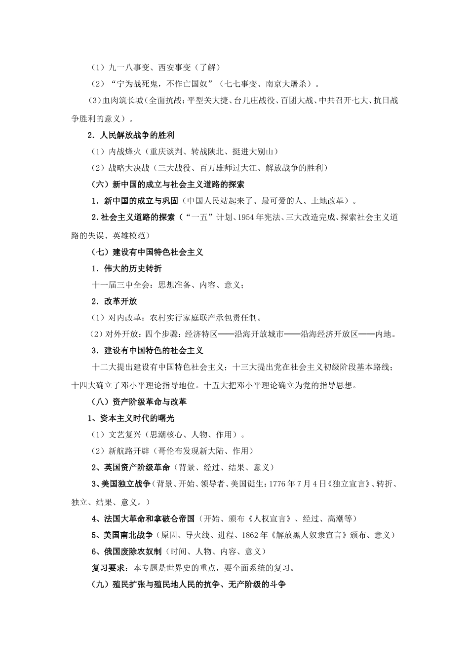 2015年初中历史复习教学建议_第2页