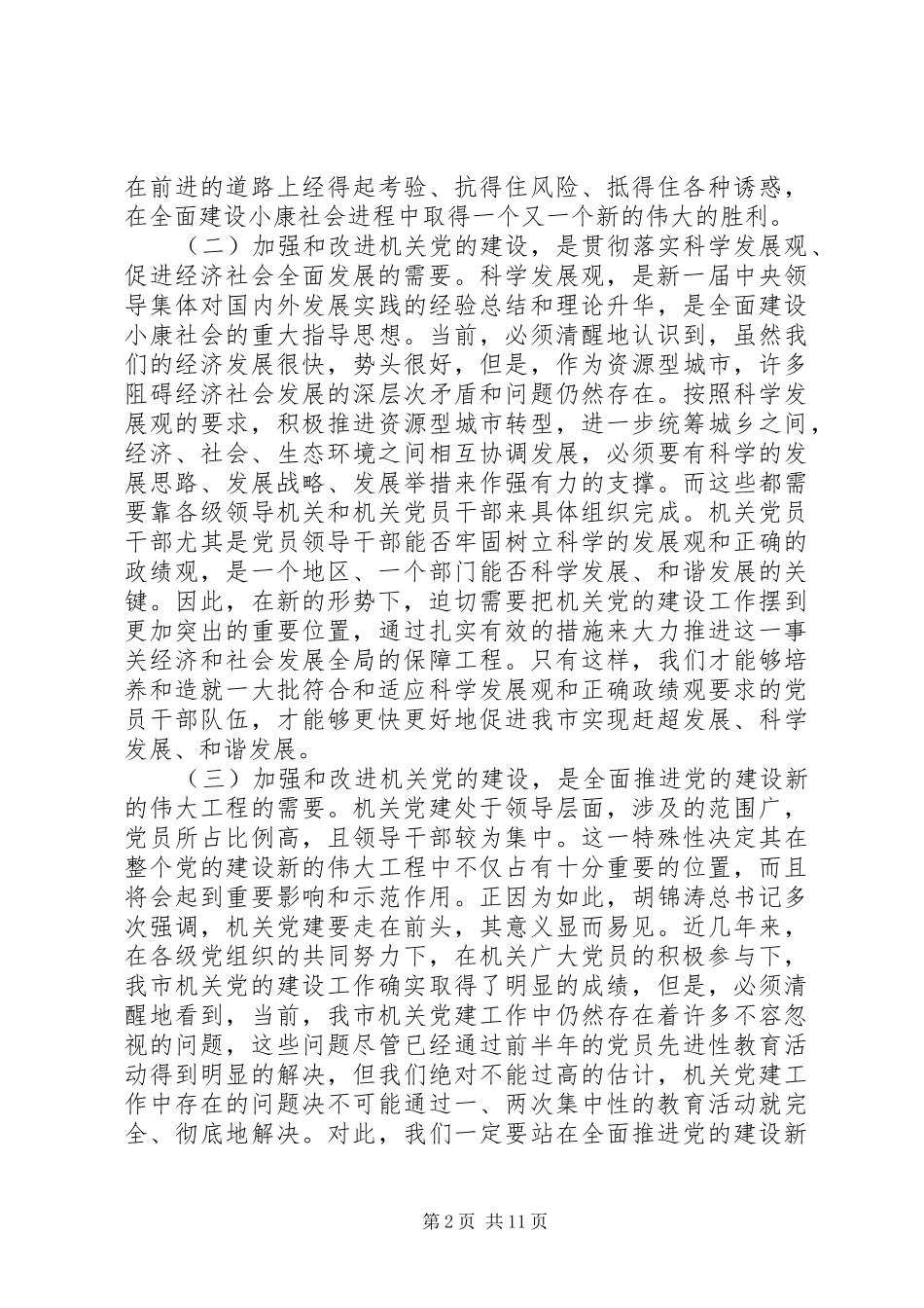 巩固扩大成果座谈会讲话发言_第2页