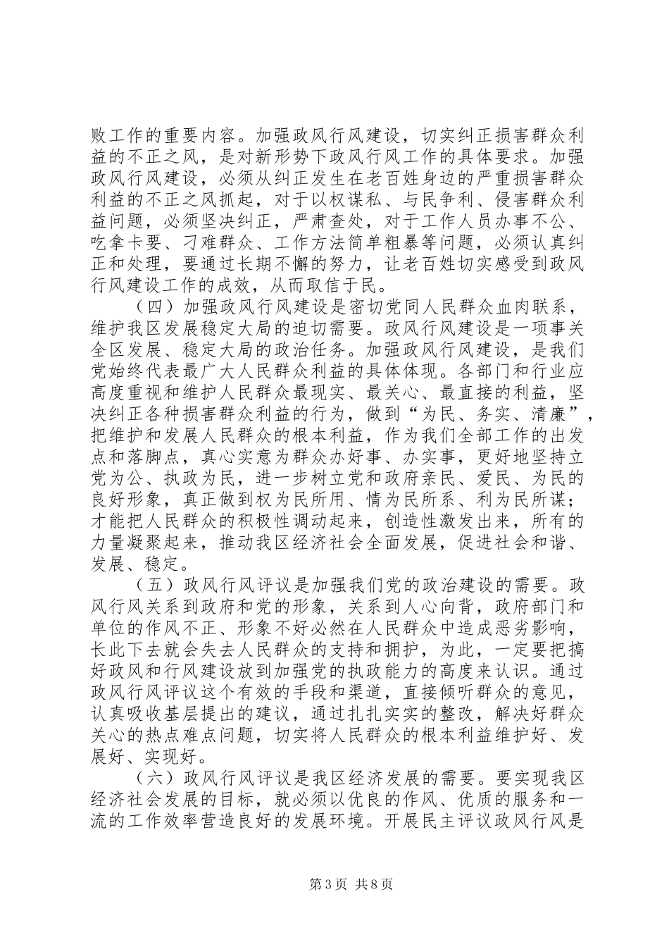 区民主评议政风行风工作动员会上的讲话发言_第3页