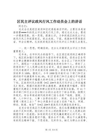 区民主评议政风行风工作动员会上的讲话发言