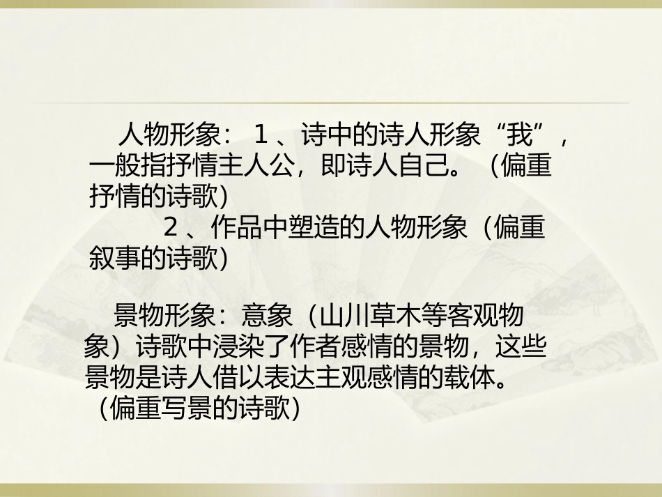 鉴赏诗歌人物形象_第3页