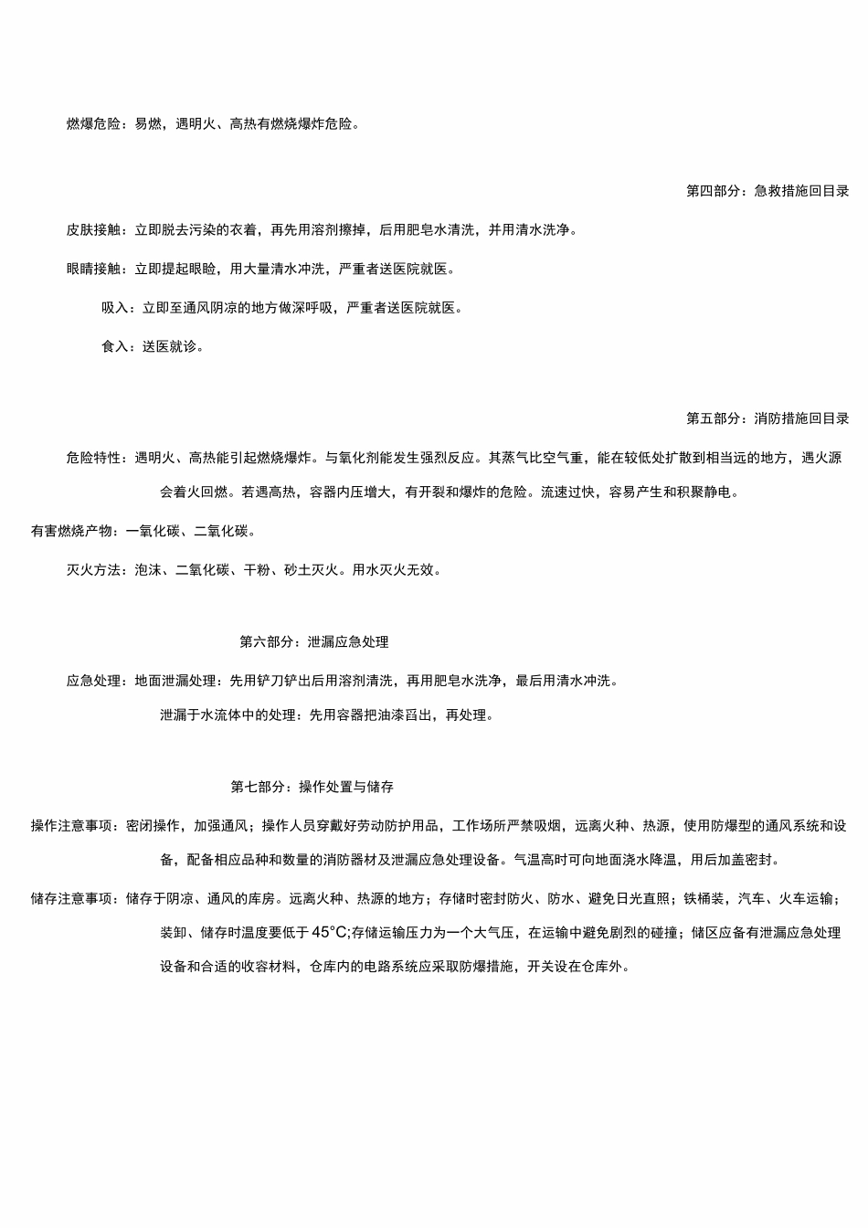洗枪水安全技术说明书MSDS_第3页