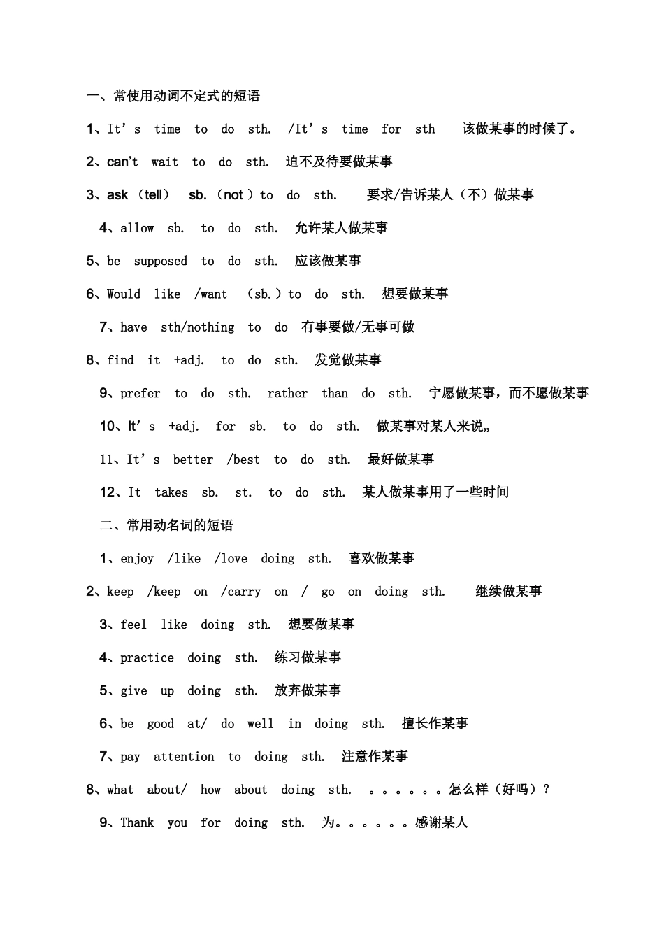 动词不定式短语_第1页