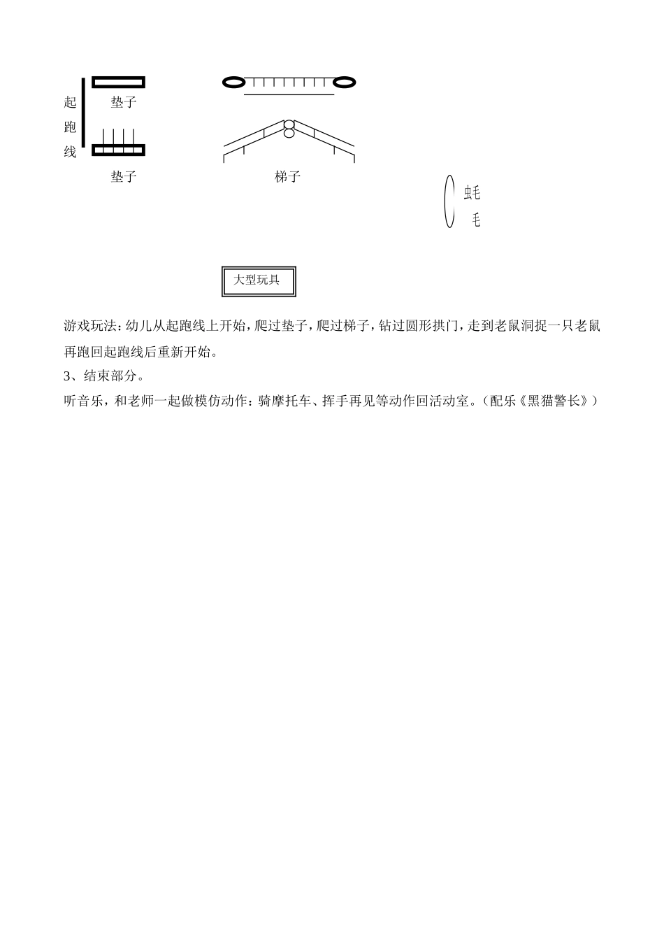 (中班体育活动)黑猫警长_第2页