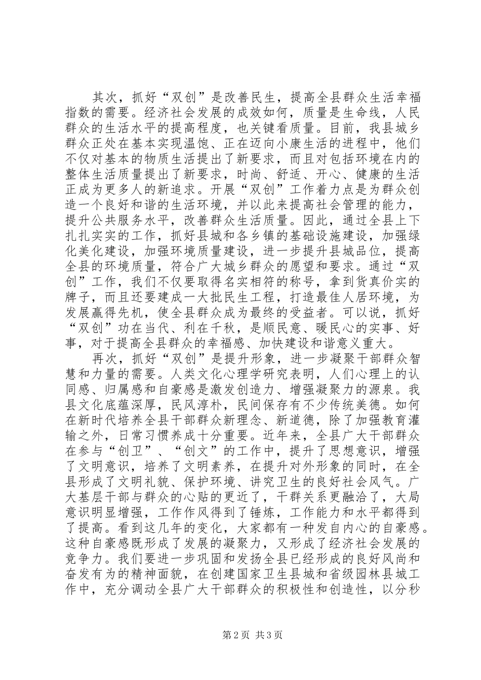 县长在双创攻坚推介会讲话发言_第2页