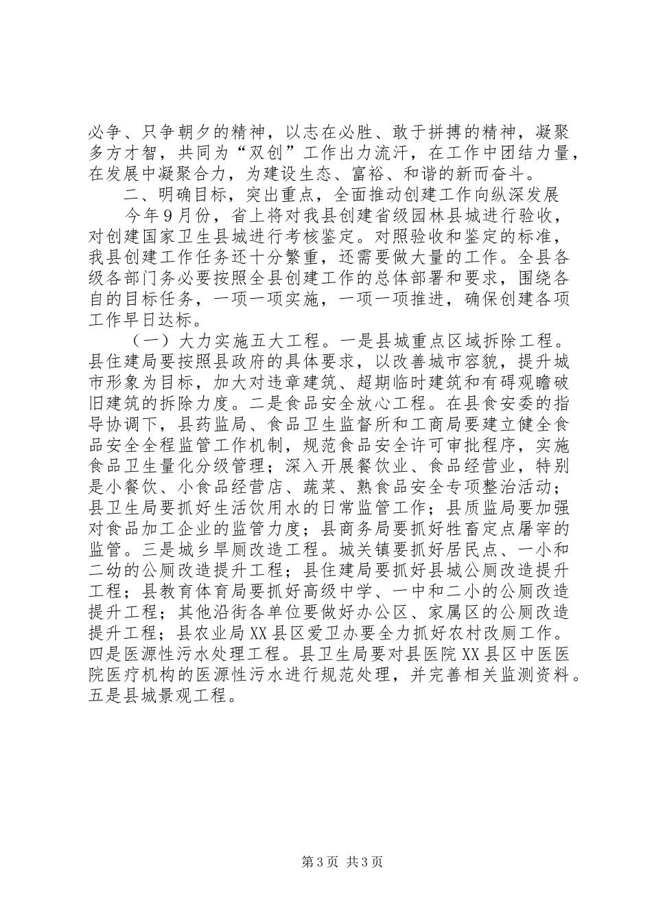 县长在双创攻坚推介会讲话发言_第3页
