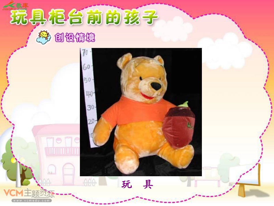 玩具柜台前的孩子(公开课)_第3页