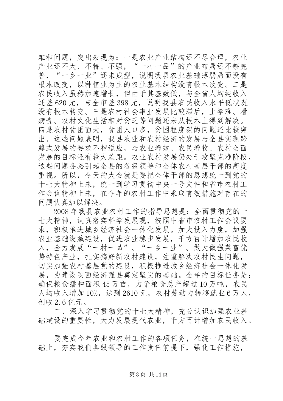 农村防汛工作会议上的讲话发言_第3页
