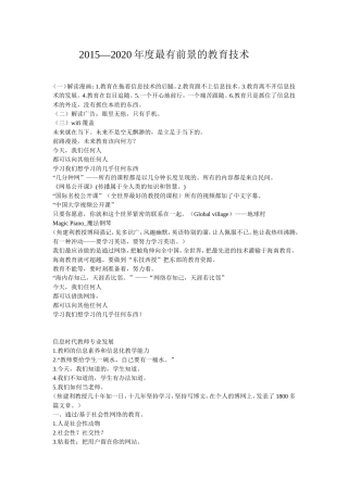 2015-2020年度最有前景的教育技术