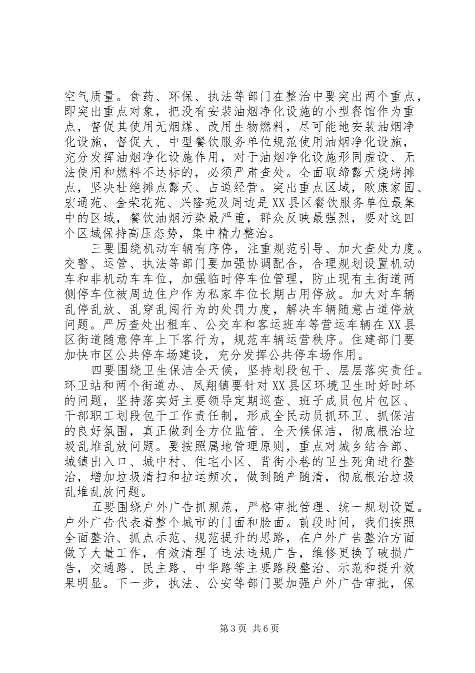 在XX县区城市管理百日整治专项行动启动会上的讲话发言_第3页