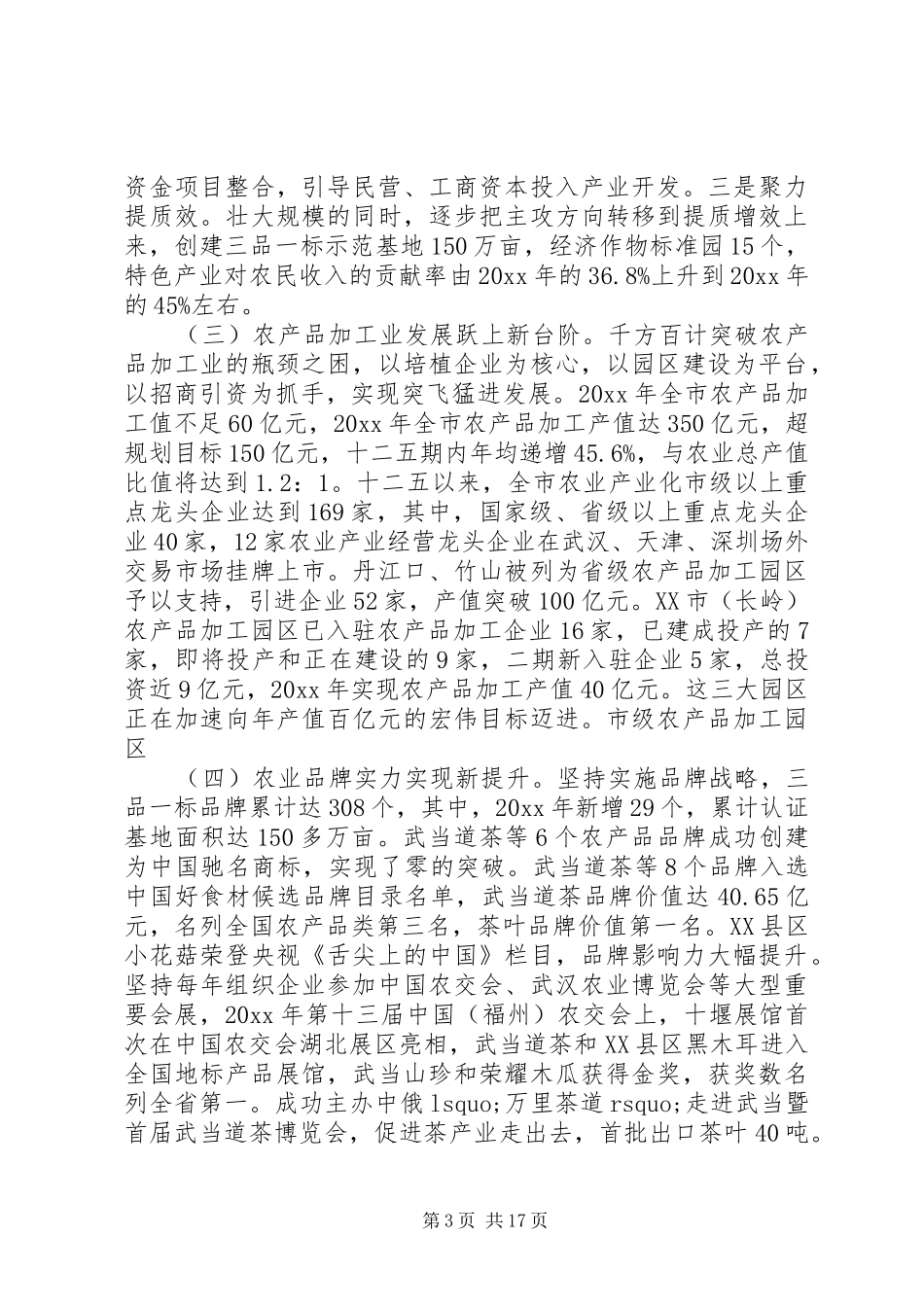 副市长农业农村工作会议讲话发言_第3页