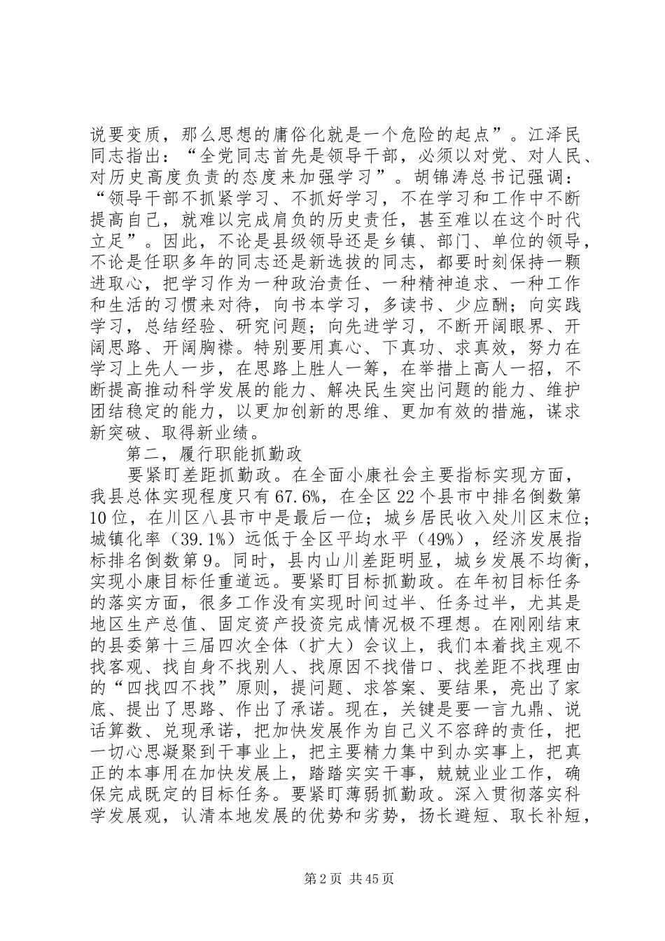 县委书记在全县勤政警示教育大会上的讲话发言_1_第2页