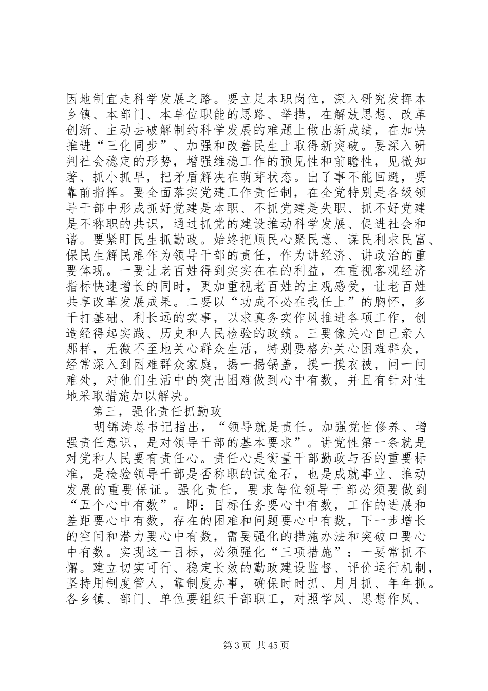 县委书记在全县勤政警示教育大会上的讲话发言_1_第3页