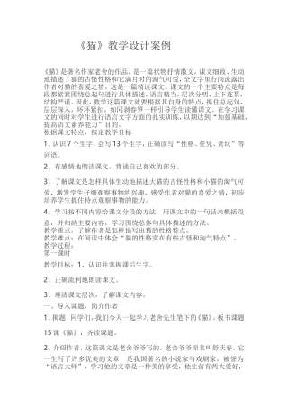 猫优秀教学案例