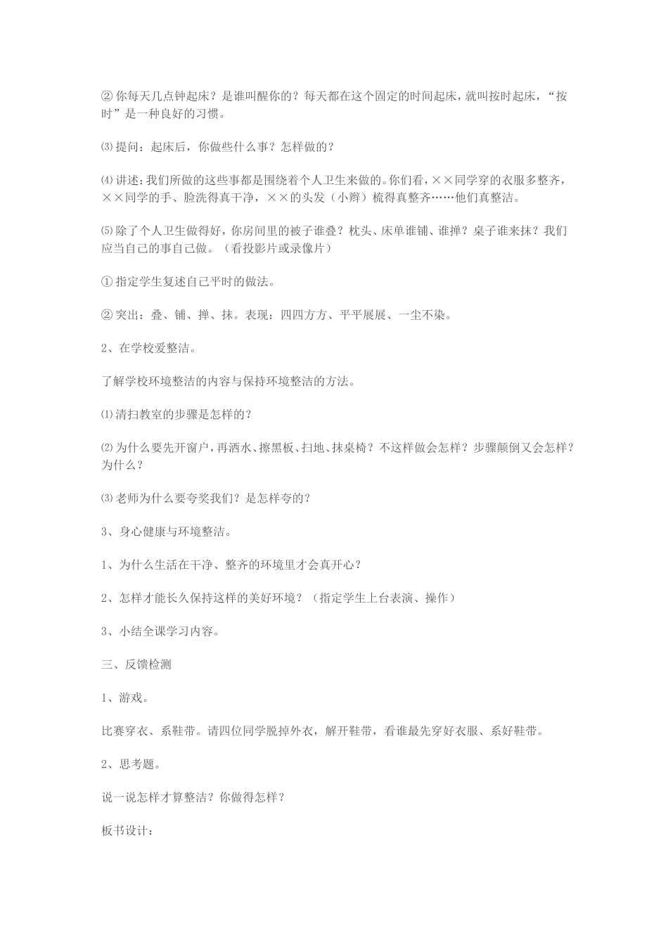 《我们爱清洁》健康教案_第2页