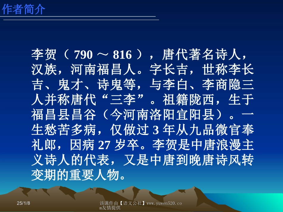 《雁门太守行》课件04_第2页