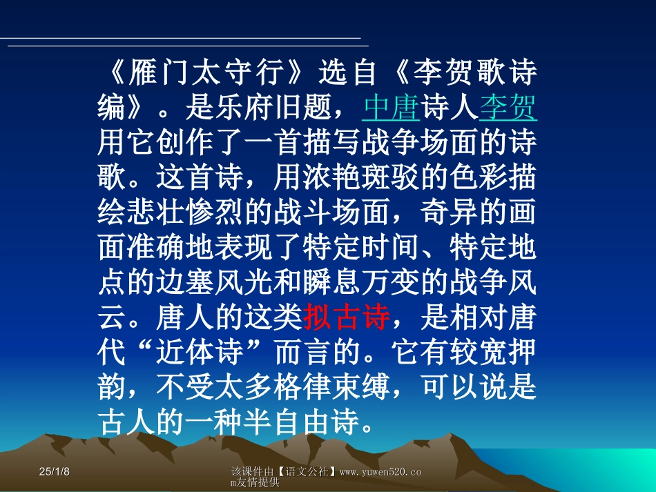 《雁门太守行》课件04_第3页