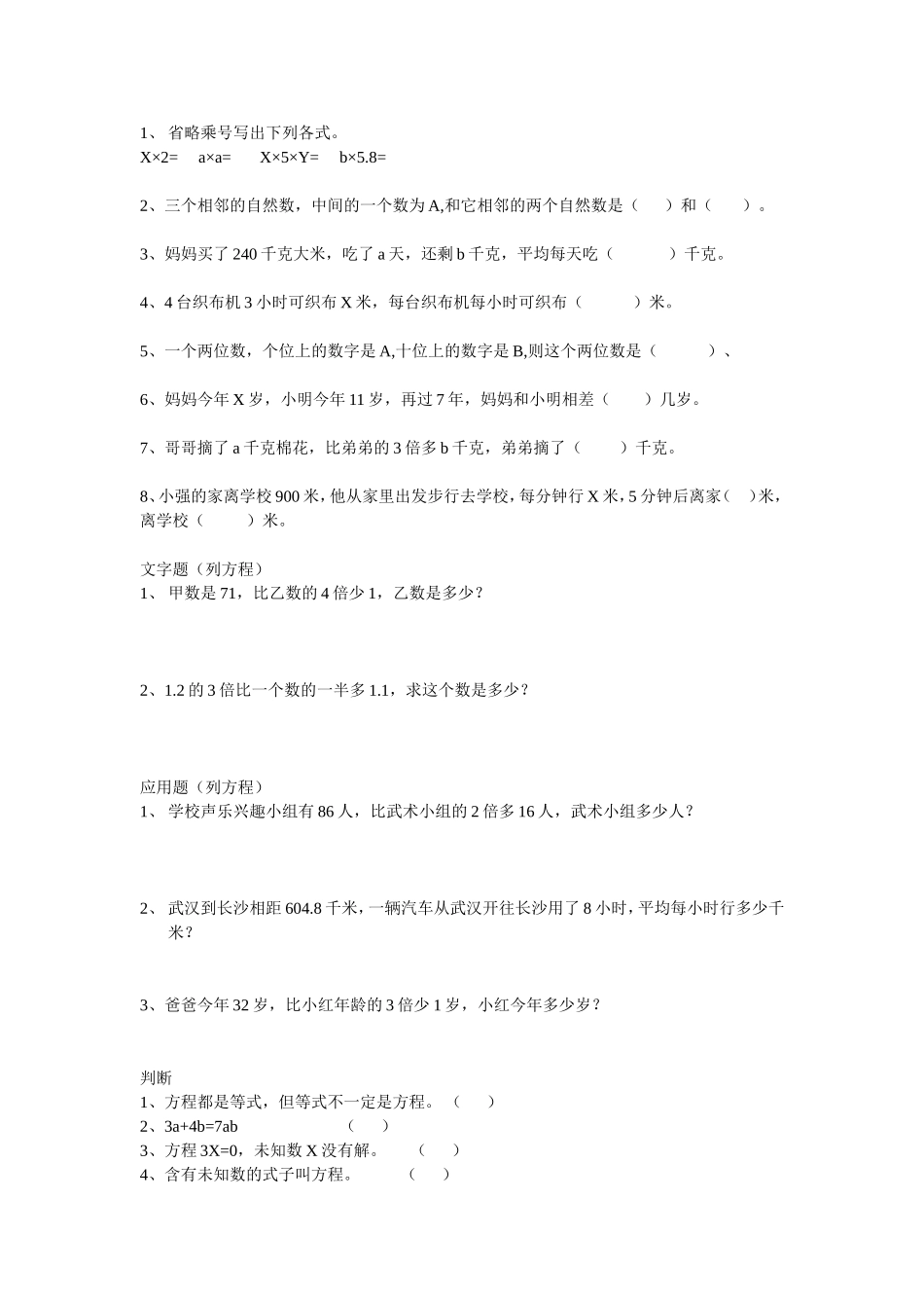 省略乘号写出下列各式_第1页