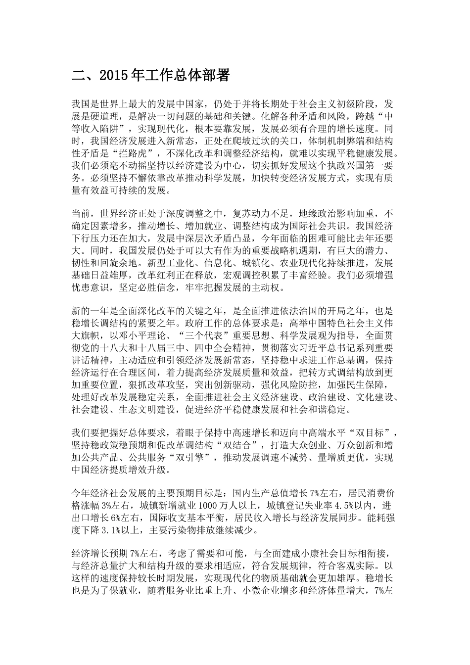 2015年政府工作报告（摘选）_第1页