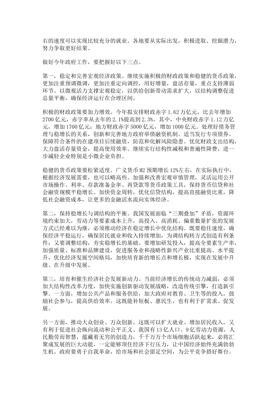 2015年政府工作报告（摘选）_第2页