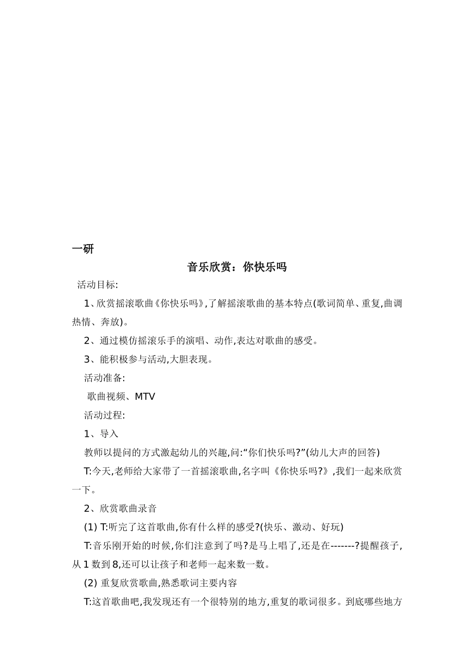 一课三研活动记录_第2页