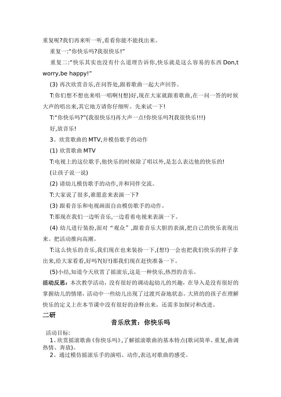 一课三研活动记录_第3页