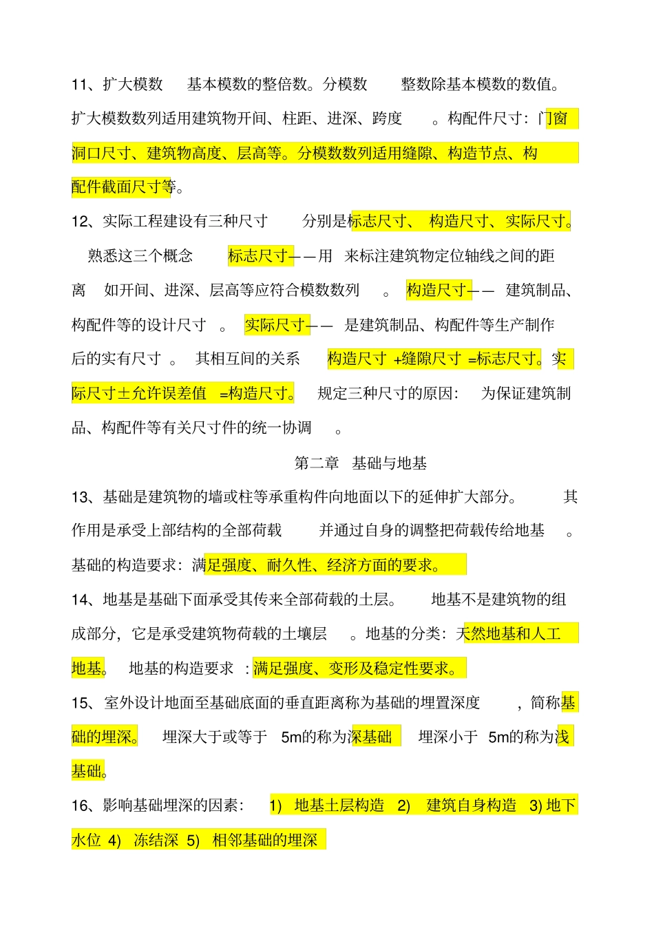 房屋建筑构造复习重点_第2页