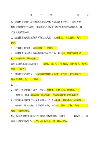 房屋建筑构造复习重点