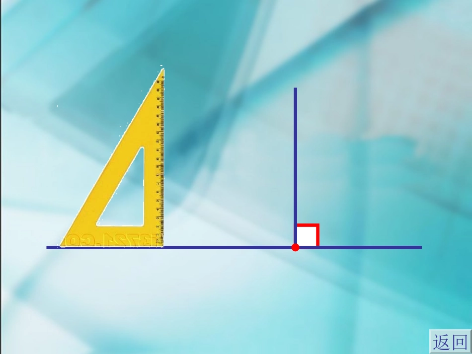 垂线与平行线的画法_第3页