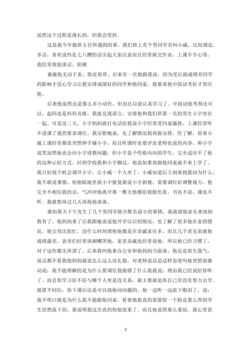 小学优秀育人案例_第2页