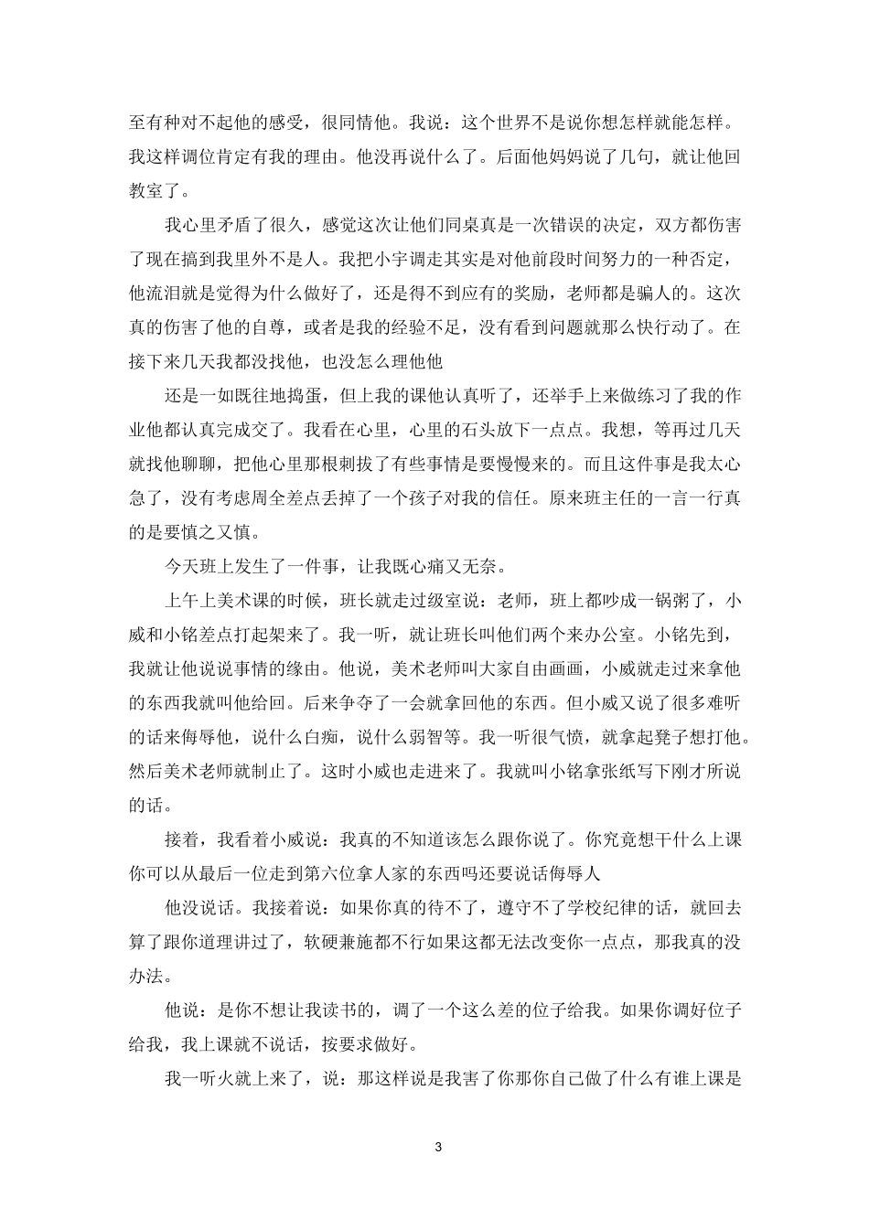 小学优秀育人案例_第3页