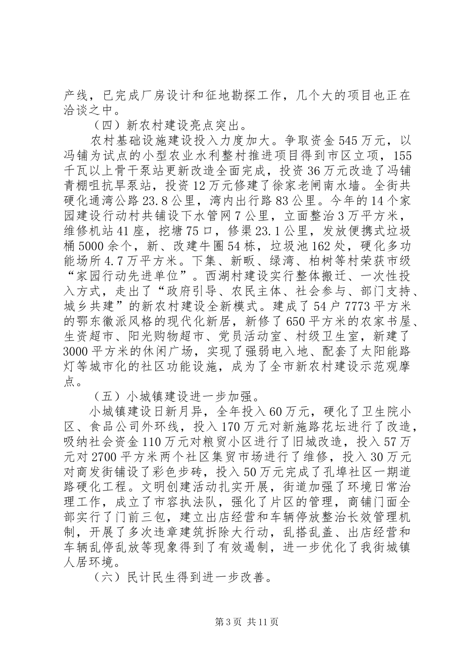 街道三级干部会议讲话发言_第3页