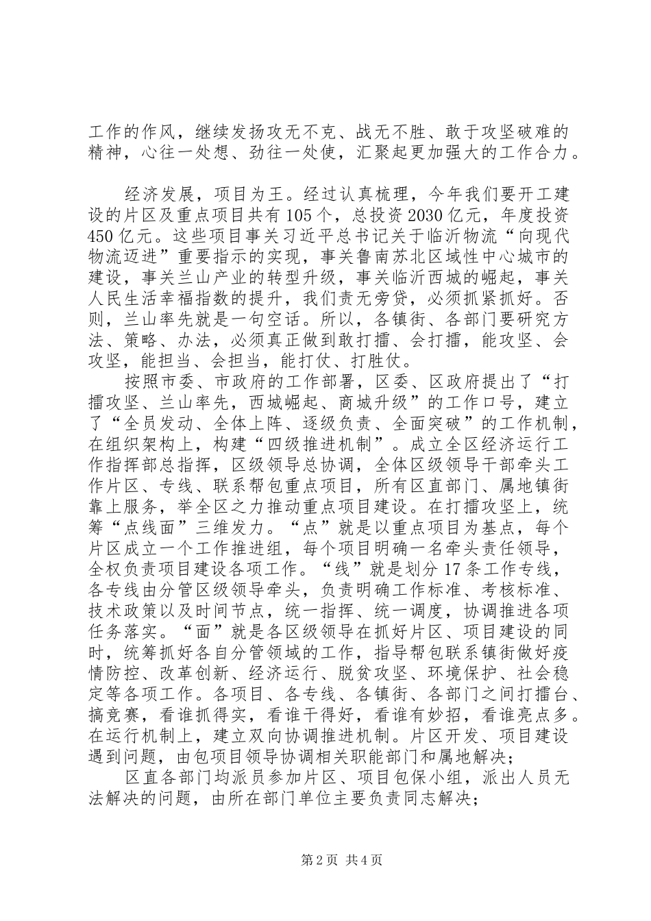 在XX区XX年重点项目开工开赛誓师大会上的讲话发言_第2页