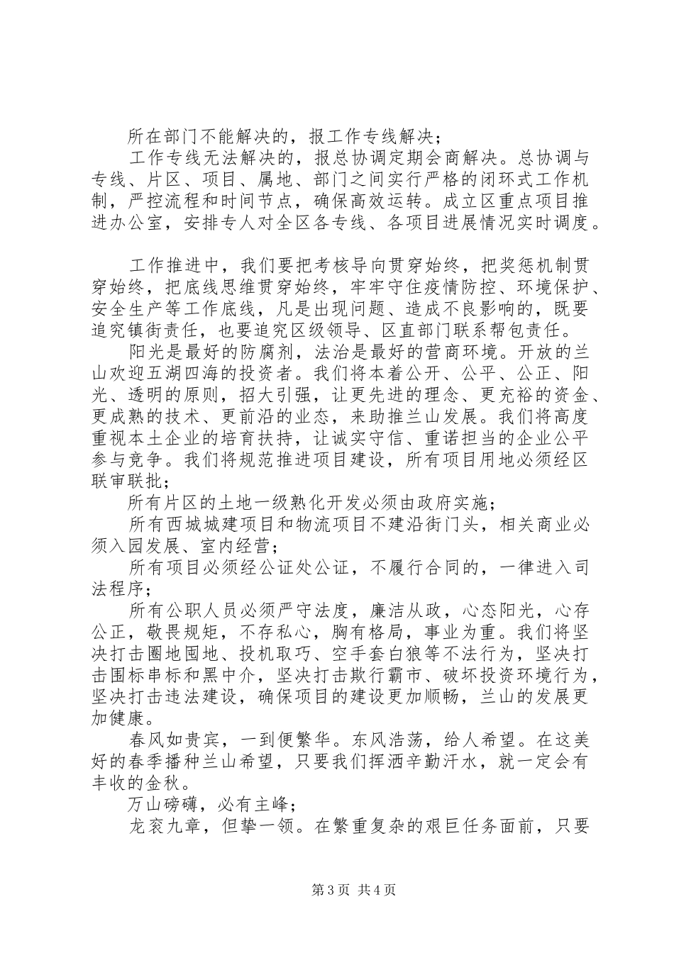 在XX区XX年重点项目开工开赛誓师大会上的讲话发言_第3页