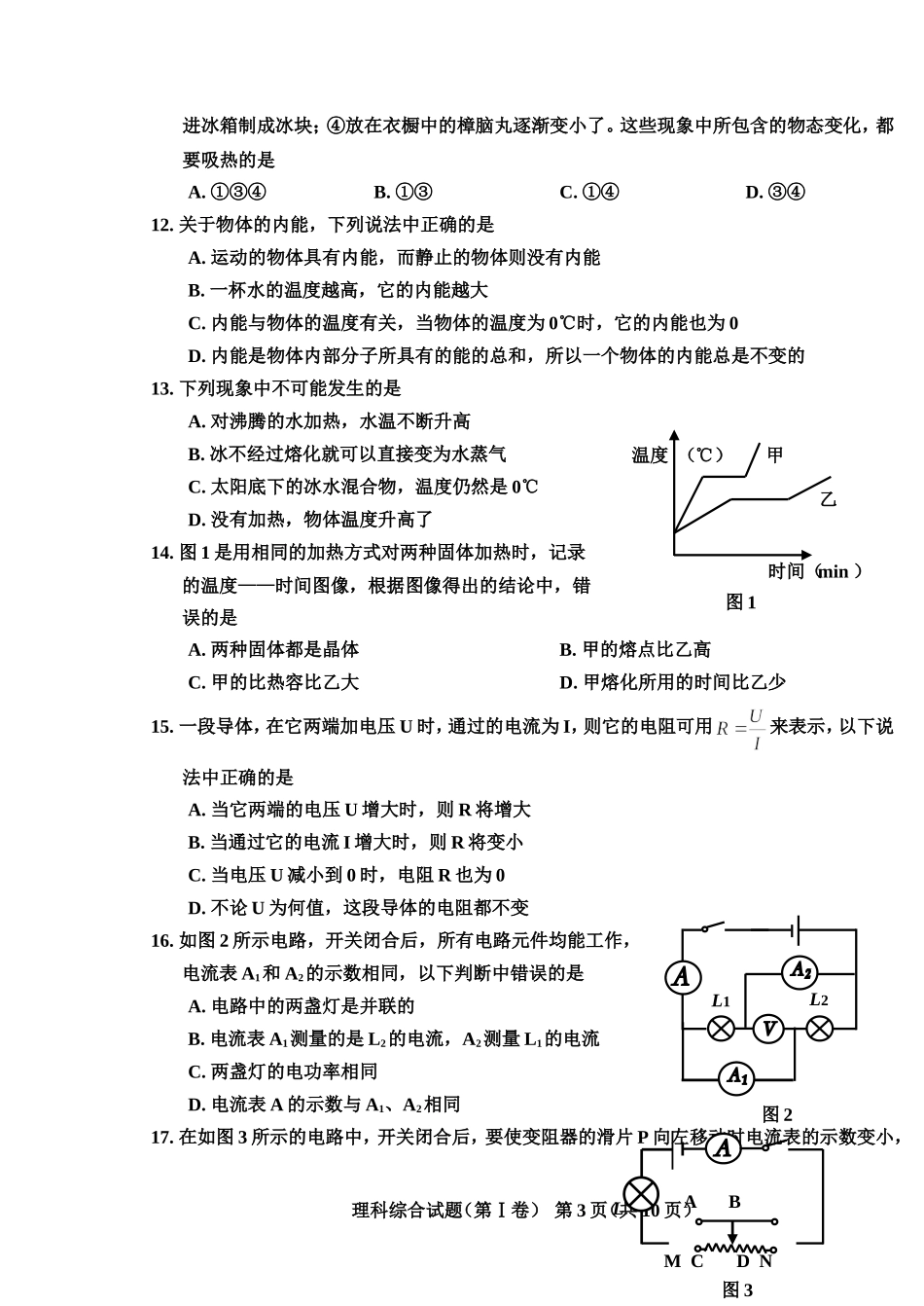 理科综合试题B卷_第3页