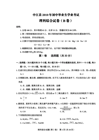 理科综合试题B卷