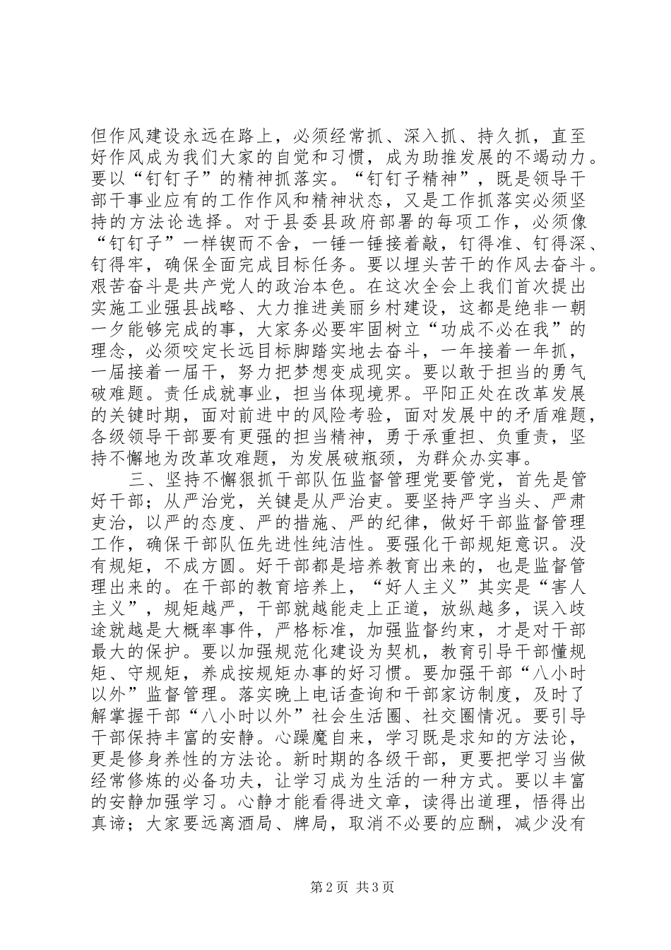 在县委XX届全会结束时的讲话发言_1_第2页