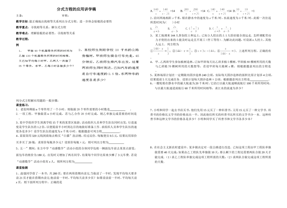 分式方程的应用讲学稿_第1页