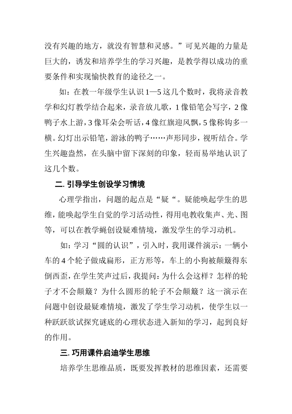 王小莉浅谈现代教育技术在小学数学教学中的应1_第3页