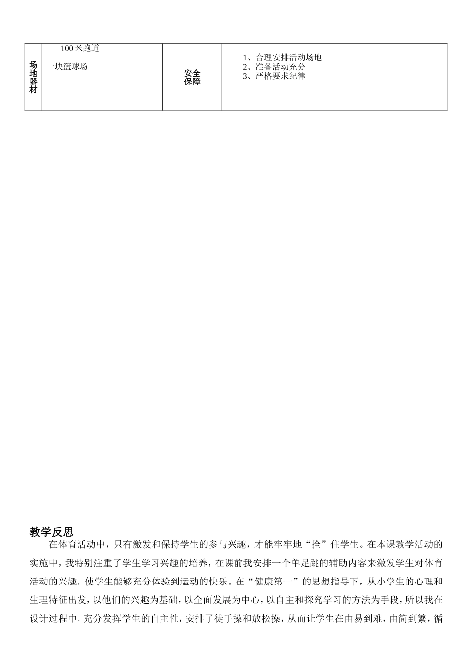 立定跳远优质课教案_第3页