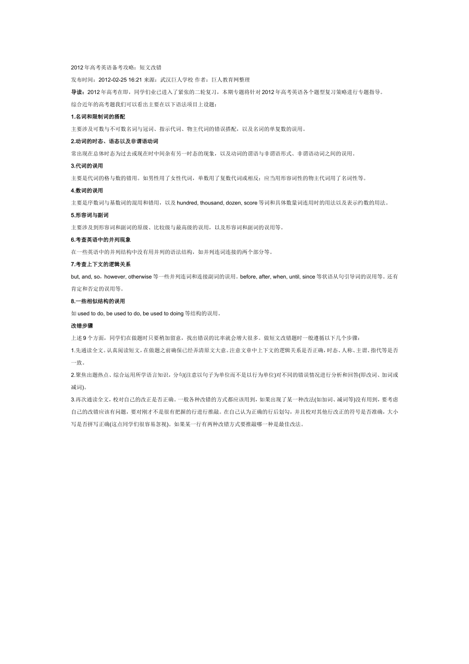 2012年高考英语备考攻略_第1页