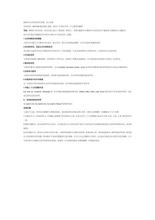 2012年高考英语备考攻略