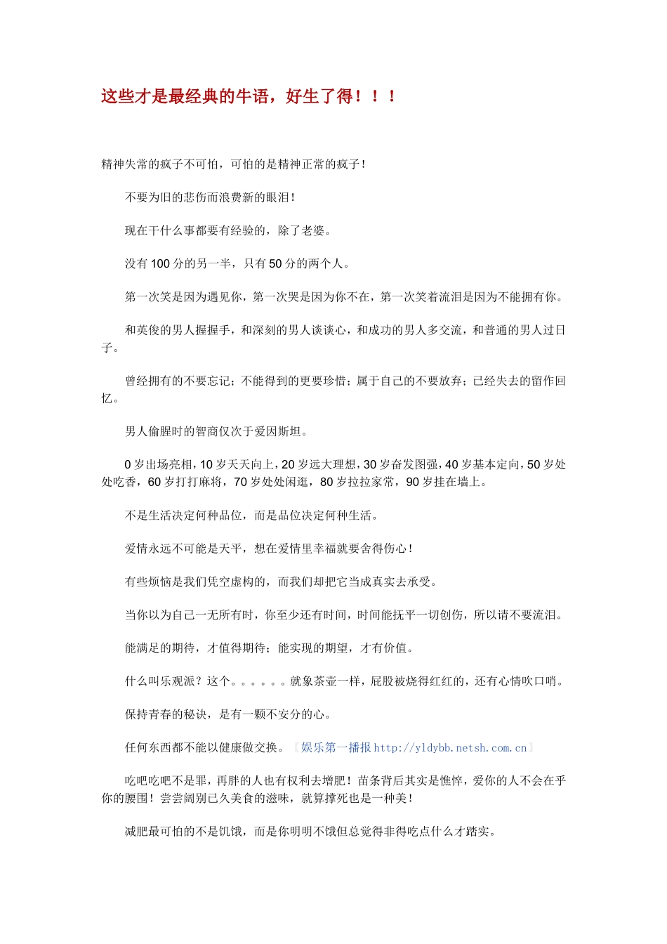 这些才是最经典的牛语_第1页