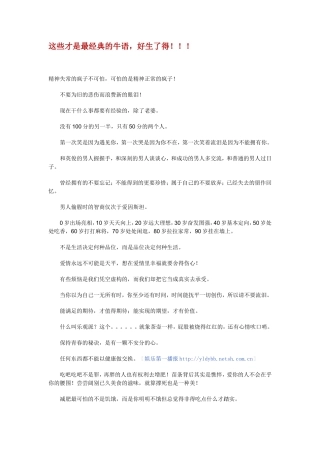 这些才是最经典的牛语