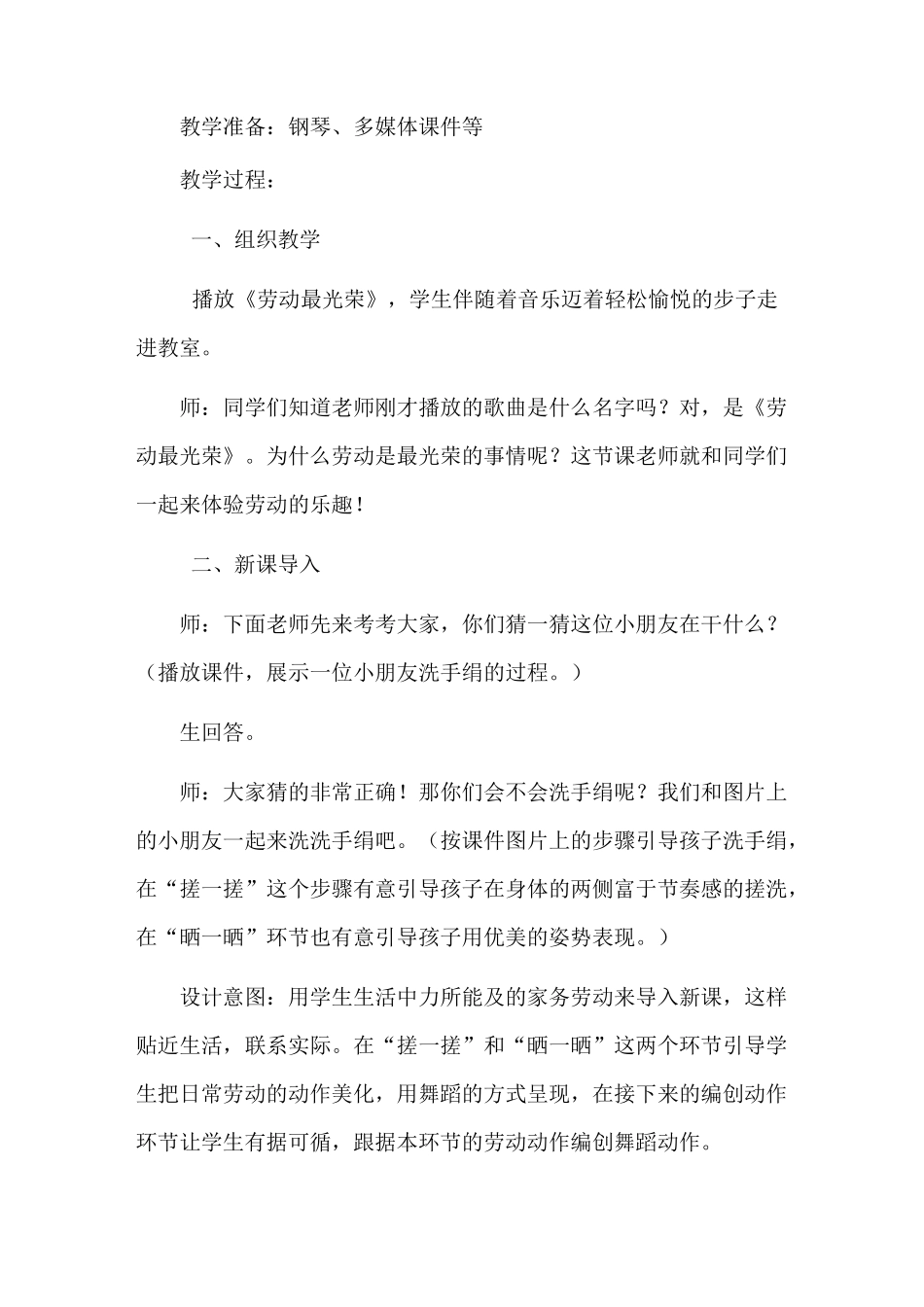 小学音乐一年级上册《洗手绢》精品教案_第2页